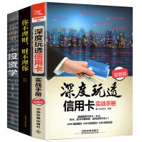 全3册 用活你的卡*理财全攻略+你不理财财不理你+你的本投资学