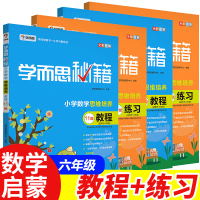学而思秘籍六年级数学思维训练11级12级教程练习 小学奥数教材全套举一反三思维培养6年级上册下册奥数同步训练专项天天练拓