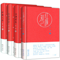 套装全4册:妙趣人生+饮食男女+江湖老友+红颜知己