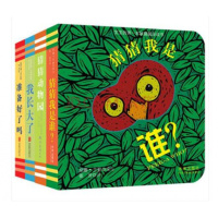 猜猜我是谁洞洞书全4册
