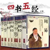 四书五经全套正版7册