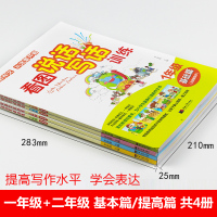 大开本小学1-2年级看图说话写话作文书天天练训练本全套4册