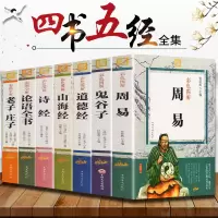 7册四书五经全套