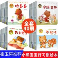 崔玉涛推荐 小熊宝宝绘本全套40册幼儿园中大班