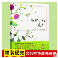 一粒种子的旅行