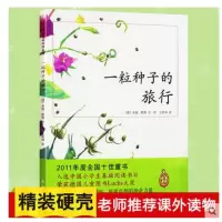 一粒种子的旅行