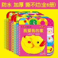 阳光宝贝七彩趣味启蒙书加厚全套6册