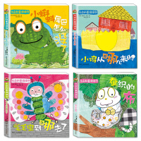 全套4册生命科普洞洞书0-3岁