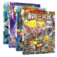 全套4册 校园三剑客 拯救美人鱼+太空蜘蛛王+魔鬼三角海+拯救未来世界