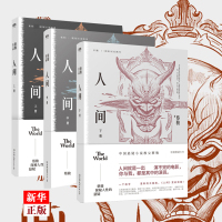 蔡骏悬疑系列人间上中下全3册 典藏纪念版