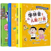 学拼音儿歌77首 成语儿歌100首 拼音描红本 全3册