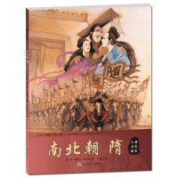 全套3册 大唐盛世/儿童历史绘本