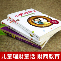 全套3册小狗钱钱系列2册+富爸爸穷爸爸