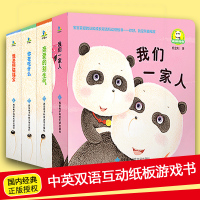 我是熊猫福宝系列中英双语互动纸板书全套4册