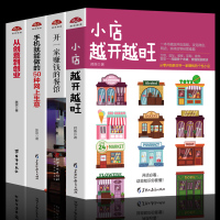 4本 小店越开越旺+开一家赚钱的餐馆+手机就能做的50种网上生意+从创意到创业