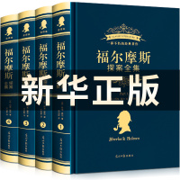 福尔摩斯探案全集原版原著大侦探全套