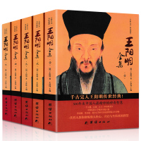 简体横排一王阳明全集(全5册)