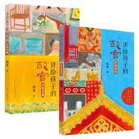 讲给孩子的故宫探秘建筑 寻找宝藏