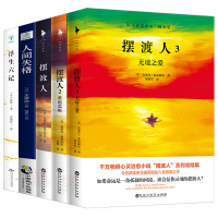 [全5册]摆渡人123册全套+人间失格太宰治正版+浮生六记 克莱儿媲美追风筝的人