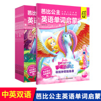 芭比公主英语单词启蒙10册中英双语故事绘本图画书