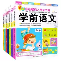 科学的 知识体系 为孩子入学 添助力全7册