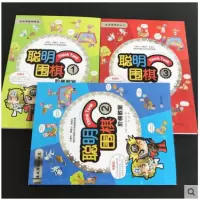 全新正版 聪明围棋阶梯教室(3速成围棋姊妹篇)儿童围棋教材书籍