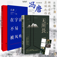 无所畏在宇宙间不易被风吹散冯唐代表作北京北京三欢喜活着活着就老了十八岁给我一个姑娘万物生长