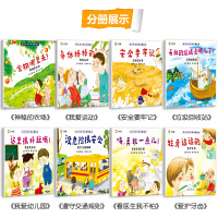 全套8册幼儿成长百科启蒙绘本亲子阅读 儿童绘本故事书