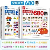 全套2册全脑开发600-680题 3-6岁幼儿书籍数学逻辑思维训练书籍