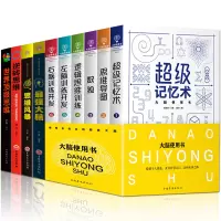 全套10册思维导图书籍思维风暴正版大全集大脑逻辑思维超级记忆术逆转思维