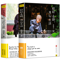 正版全2册 轻轻走路好好生活+平凡不平淡 放松不放纵林清玄散文集