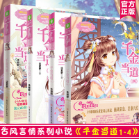 千金当道1+2+3+4 全套共4册