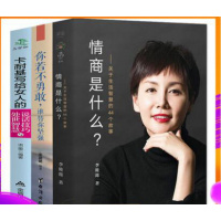 全套3册 情商是什么+卡耐基写给女人的说话技巧与处世智慧+你若不勇敢谁替你坚强