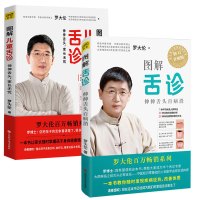 图解舌诊+图解儿童舌诊全两册罗大伦的书籍