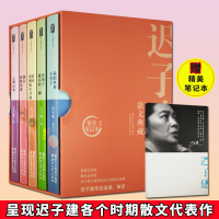 迟子建散文礼盒套装典藏版 原来姹紫嫣红开遍 我的世界下雪了 云烟过客等 经典散文系列全套5册