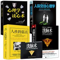 正版4册洗脑术怎样有逻辑地说服他人+人际交往心理学+心理学与读心术+人性的弱点