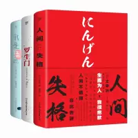 人间失格+罗生+我是猫（套装共3册）