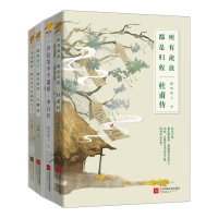 杜甫传+李白传+王维传+苏东坡传(全4册)