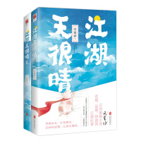 江湖天很晴1+2(全2册)