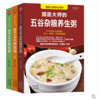 国医大师的养生茶+养生汤+五谷杂粮养生粥全3册茶饮养生补气血养颜茶食补食疗养生汤