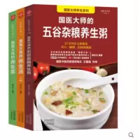 国医大师的养生茶+养生汤+五谷杂粮养生粥全3册茶饮养生补气血养颜茶食补食疗养生汤