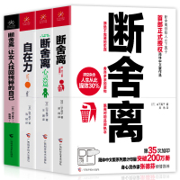 断舍离书籍正版套装4册 断舍离心灵篇+断舍离新版书+自在力让女人找回纯粹的自己全三册