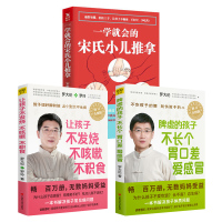 共3册让孩子不发烧不咳嗽不积食+脾虚的孩子不长个胃口差爱感冒+一学就会的宋氏小儿推拿彩图视频实版