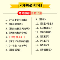 人教正版小王子狼王梦青铜葵花七号梦工厂繁星春水雾都孤儿十五岁的小船长苏菲的世界上册