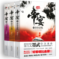步步杀机+逆天之战+天下永乐 秋长风墨武新历史小说 武侠、玄幻历史书籍