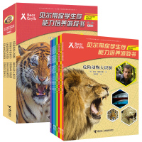 知识科普百科书籍 荒野求生手册 野外生存能力培养游戏书野外生存工具书