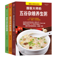 四册 药膳大全+国医大师的养生茶+国医大师的养生汤+国医大师的五谷杂粮养生粥