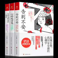 河合隼雄+加藤谛三 告别不安+写给失眠者的心理学+心的笺樊登推荐心理学经典心灵书籍
