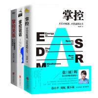 共三册 樊登推荐 掌控+掌控关系+掌控谈话 樊登力荐咪蒙书单必读书