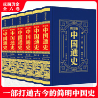 中国历史书籍中国古代史近代史中华上下五千年书局初中高中生学生版史记资治通鉴二十四史故事